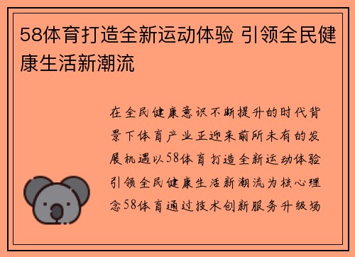 58体育打造全新运动体验 引领全民健康生活新潮流