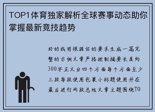 TOP1体育独家解析全球赛事动态助你掌握最新竞技趋势