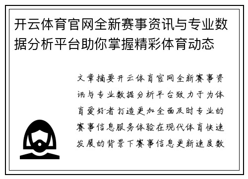 开云体育官网全新赛事资讯与专业数据分析平台助你掌握精彩体育动态